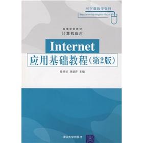 Immagine del venditore per Internet Application Essentials (2nd Edition)(Chinese Edition) venduto da liu xing