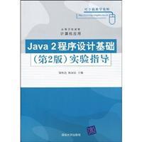 Image du vendeur pour Java 2 program design experiment guide(Chinese Edition) mis en vente par liu xing