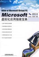 Imagen del vendedor de Microsoft virtualization applications Guide Collection(Chinese Edition) a la venta por liu xing