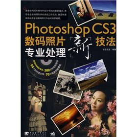 Image du vendeur pour Photoshop CS3 Professional processing of new techniques of digital photos (with CD)(Chinese Edition) mis en vente par liu xing