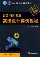 Imagen del vendedor de UG NX 5.0 Advanced Design tutorial examples(Chinese Edition) a la venta por liu xing