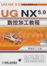 Immagine del venditore per UG NX 5.0 NC tutorials(Chinese Edition) venduto da liu xing