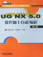 Imagen del vendedor de UG NX 5.0 Automatic Programming NC 2(Chinese Edition) a la venta por liu xing