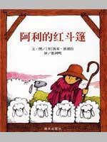 Image du vendeur pour Allie a red cape(Chinese Edition) mis en vente par liu xing