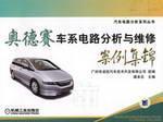 Imagen del vendedor de Oder car repair Case Circuit Analysis. Department of Collection(Chinese Edition) a la venta por liu xing