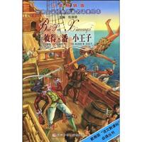 Seller image for Peter Pan. The Little Prince(Chinese Edition) for sale by liu xing