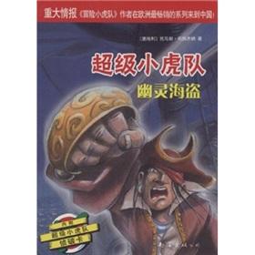 Immagine del venditore per Super Little Tigers: Ghost Pirate(Chinese Edition) venduto da liu xing