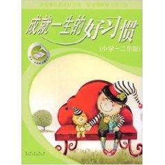 Image du vendeur pour good habit of a lifetime achievement (Primary second grade)(Chinese Edition) mis en vente par liu xing