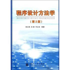 Imagen del vendedor de program design methodology (2)(Chinese Edition) a la venta por liu xing