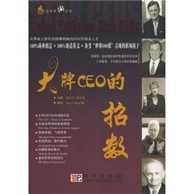 Immagine del venditore per CEO of the big tricks(Chinese Edition) venduto da liu xing
