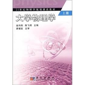 Immagine del venditore per University Physics (Vol.1)(Chinese Edition) venduto da liu xing
