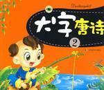 Imagen del vendedor de characters Tang. All 2(Chinese Edition) a la venta por liu xing