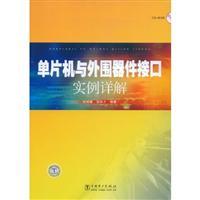 Imagen del vendedor de MCU and peripheral devices interface instances Detailed(Chinese Edition) a la venta por liu xing