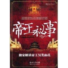 Seller image for Imperial Confidential(Chinese Edition) for sale by liu xing