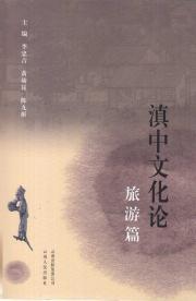 Imagen del vendedor de Yunnan Culture . travel articles(Chinese Edition) a la venta por liu xing