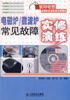 Immagine del venditore per Fault Induction real repair microwave drill (with CD)(Chinese Edition) venduto da liu xing