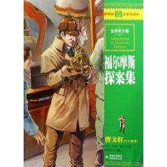 Immagine del venditore per Sherlock Holmes(Chinese Edition) venduto da liu xing