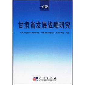 Immagine del venditore per Gansu Provincial Development Strategy(Chinese Edition) venduto da liu xing