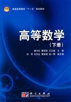 Immagine del venditore per Higher Mathematics (Vol.2)(Chinese Edition) venduto da liu xing