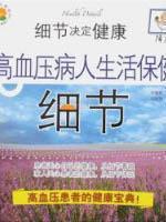 Seller image for life care in patients with hypertension Details(Chinese Edition) for sale by liu xing