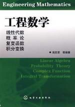 Immagine del venditore per Engineering Mathematics (Linear Algebra complex function of probability integral transform)(Chinese Edition) venduto da liu xing