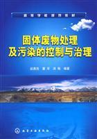 Image du vendeur pour solid waste treatment and pollution control and governance(Chinese Edition) mis en vente par liu xing