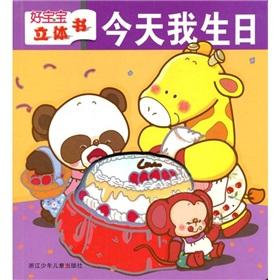 Immagine del venditore per good baby-dimensional book: Today my birthday(Chinese Edition) venduto da liu xing