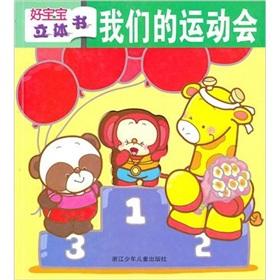 Immagine del venditore per good baby-dimensional book: Our Games(Chinese Edition) venduto da liu xing