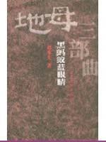Immagine del venditore per black ants blue eyes(Chinese Edition) venduto da liu xing