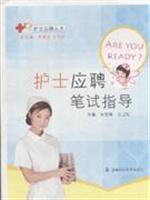 Seller image for nurse applicant written guidance(Chinese Edition) for sale by liu xing