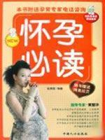 Imagen del vendedor de pregnancy must read(Chinese Edition) a la venta por liu xing