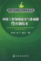 Imagen del vendedor de environmental engineering and control of greenhouse gas emission reduction technology(Chinese Edition) a la venta por liu xing