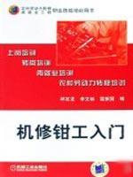 Immagine del venditore per machine repair fitter entry(Chinese Edition) venduto da liu xing