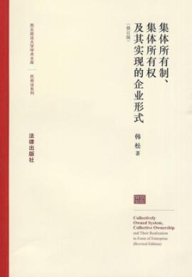 Immagine del venditore per collective ownership. collective ownership and implementation of corporate form (Revised Edition)(Chinese Edition) venduto da liu xing