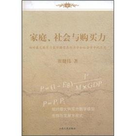 Immagine del venditore per family. social and purchasing power(Chinese Edition) venduto da liu xing