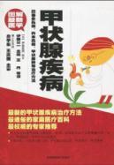 Imagen del vendedor de thyroid disease(Chinese Edition) a la venta por liu xing