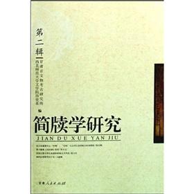Immagine del venditore per Slips Studies (second series)(Chinese Edition) venduto da liu xing