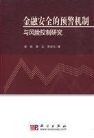 Immagine del venditore per early warning system for financial security and risk control(Chinese Edition) venduto da liu xing
