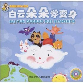 Imagen del vendedor de look at our children: study turned white clouds (with CD)(Chinese Edition) a la venta por liu xing