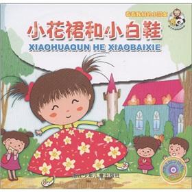 Seller image for look at our children: small Huaqun and white shoes (with CD)(Chinese Edition) for sale by liu xing