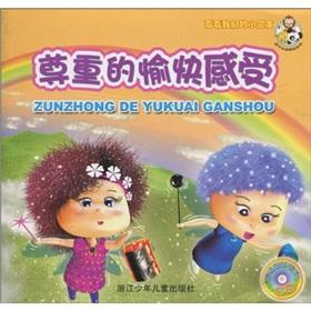 Seller image for look at our children: respect for the pleasure experience (with CD)(Chinese Edition) for sale by liu xing
