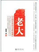 Image du vendeur pour Leader: a historic opportunity for Chinese enterprises(Chinese Edition) mis en vente par liu xing