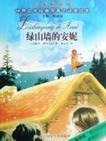 Imagen del vendedor de Anne of Green Gables(Chinese Edition) a la venta por liu xing