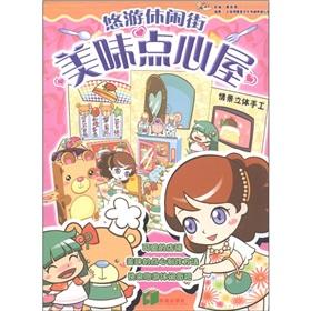 Seller image for delicious snacks housing(Chinese Edition) for sale by liu xing