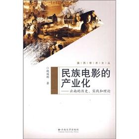 Immagine del venditore per national film industry: Yunnan s history. practice and theory(Chinese Edition) venduto da liu xing