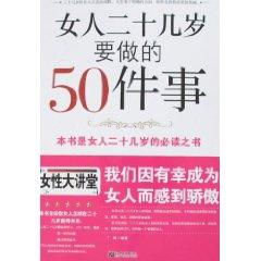 Immagine del venditore per woman of 50 things to do twenties(Chinese Edition) venduto da liu xing