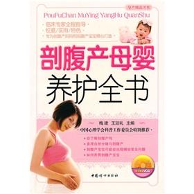 Imagen del vendedor de maintenance book Caesarean mother(Chinese Edition) a la venta por liu xing