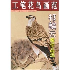 Immagine del venditore per Qi Linyun Selections(Chinese Edition) venduto da liu xing
