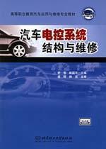 Immagine del venditore per automotive electronic control system structure and maintenance (2)(Chinese Edition) venduto da liu xing