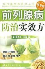 Immagine del venditore per effectiveness of prostate disease control (section 2)(Chinese Edition) venduto da liu xing